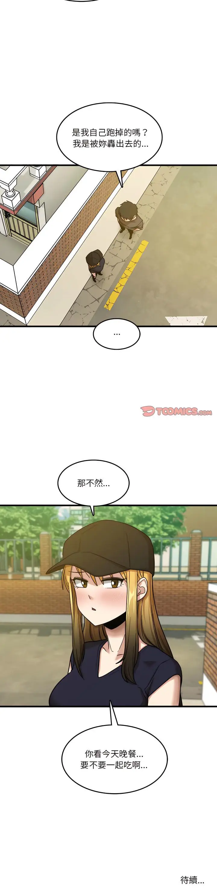 漫画《实习老师好麻烦》第7章第19张图