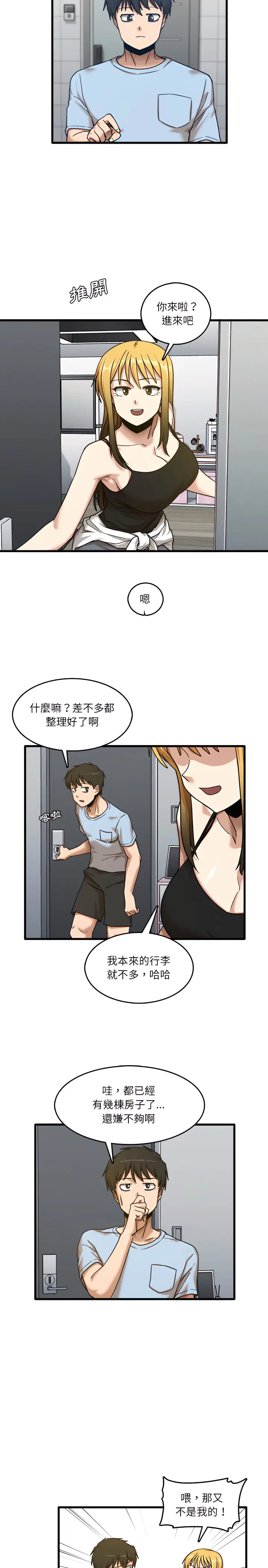 漫画《实习老师好麻烦》第7章第6张图