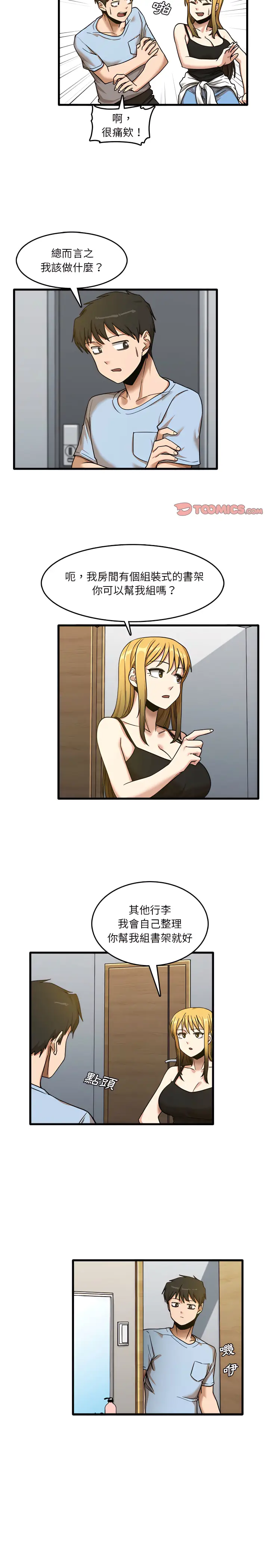 漫画《实习老师好麻烦》第7章第7张图