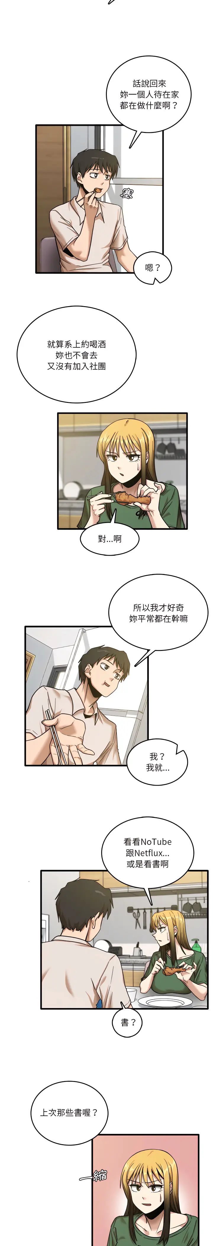 漫画《实习老师好麻烦》第8章第10张图
