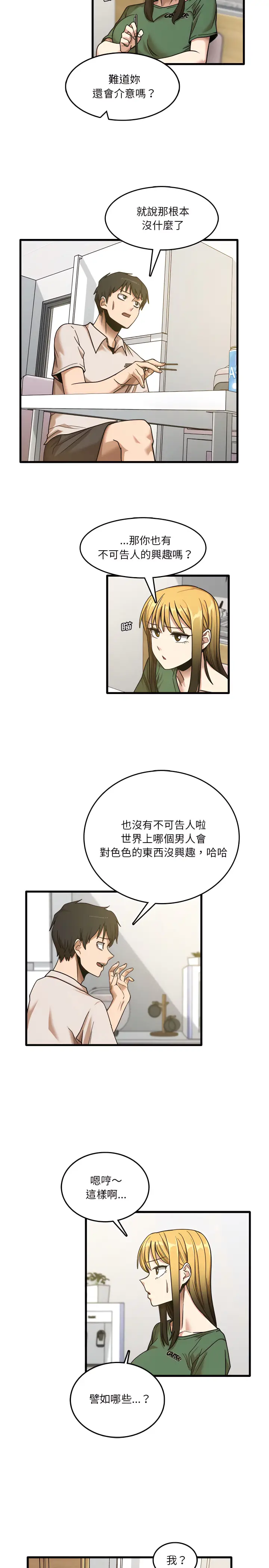 漫画《实习老师好麻烦》第8章第12张图