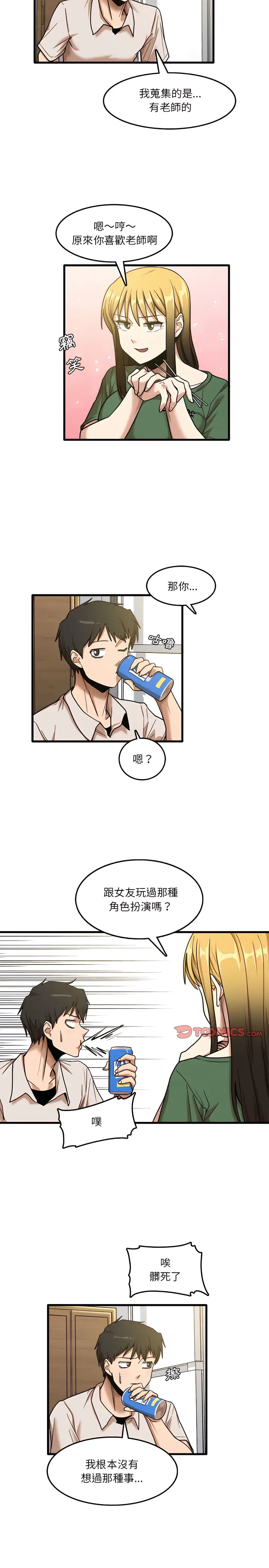 漫画《实习老师好麻烦》第8章第14张图