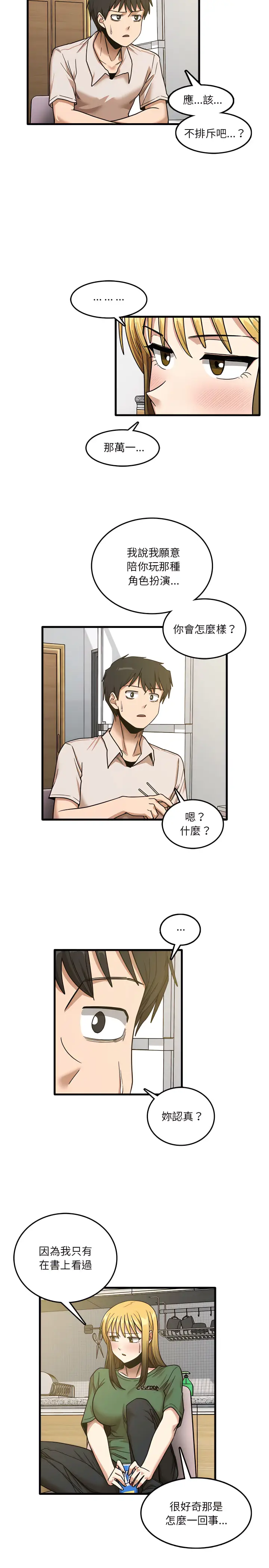 漫画《实习老师好麻烦》第8章第16张图