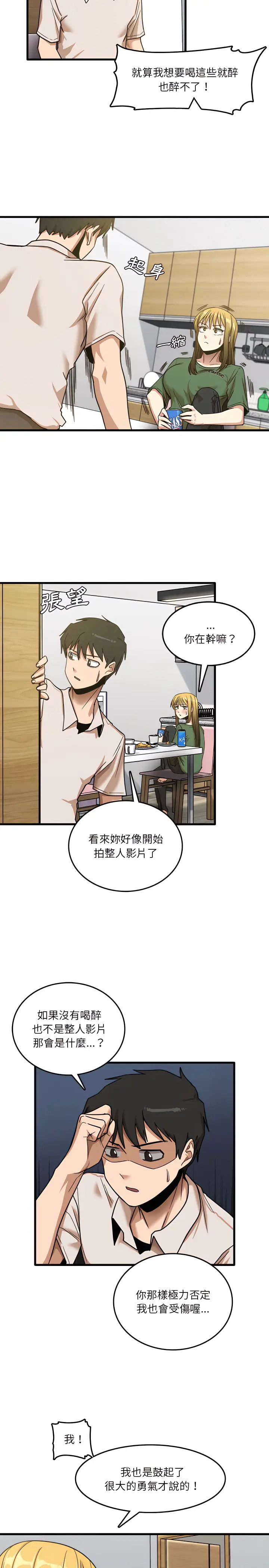 漫画《实习老师好麻烦》第8章第18张图
