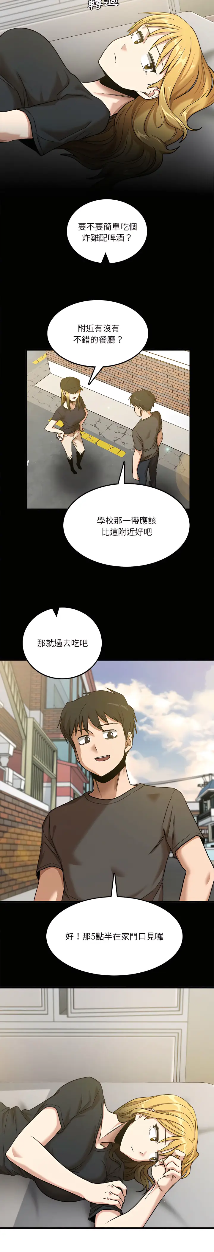 漫画《实习老师好麻烦》第8章第2张图