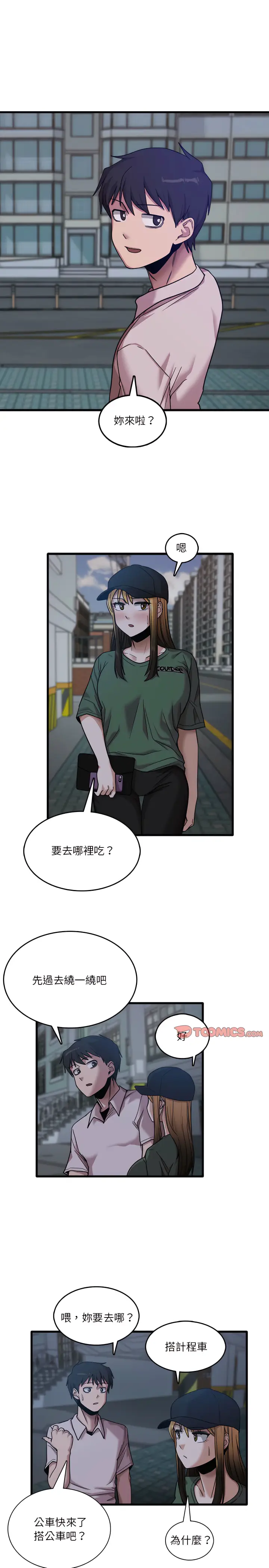 漫画《实习老师好麻烦》第8章第4张图