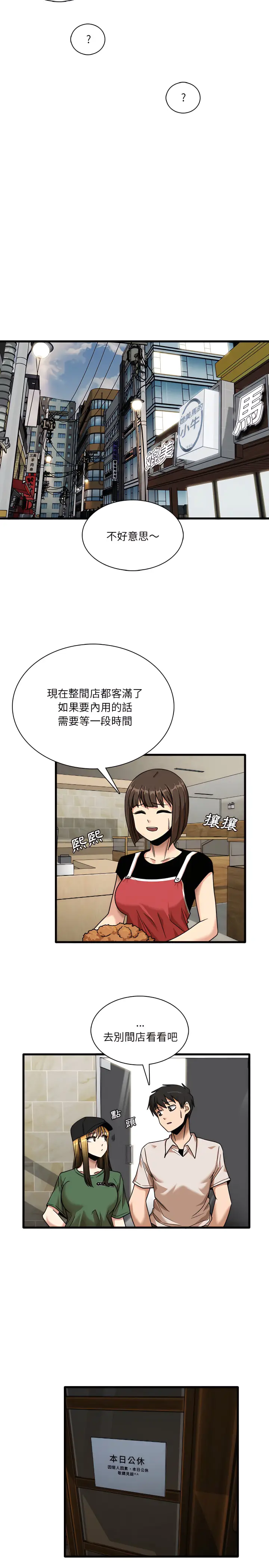 漫画《实习老师好麻烦》第8章第5张图