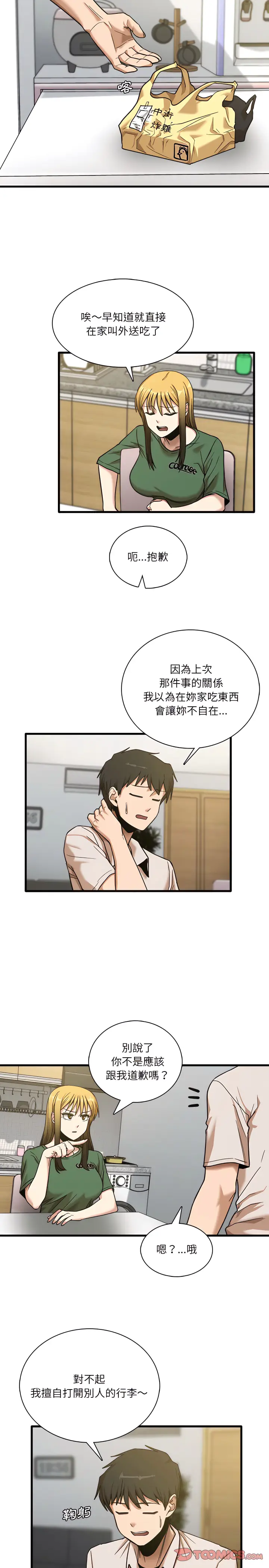 漫画《实习老师好麻烦》第8章第7张图