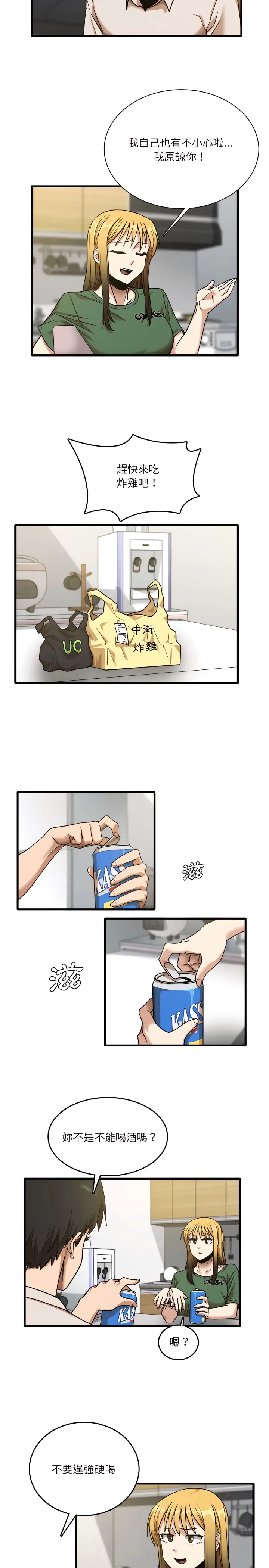 漫画《实习老师好麻烦》第8章第8张图