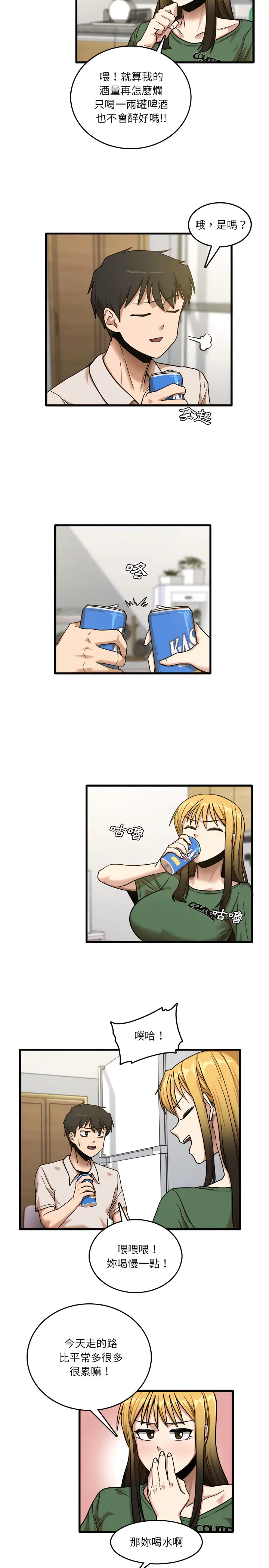 漫画《实习老师好麻烦》第8章第9张图