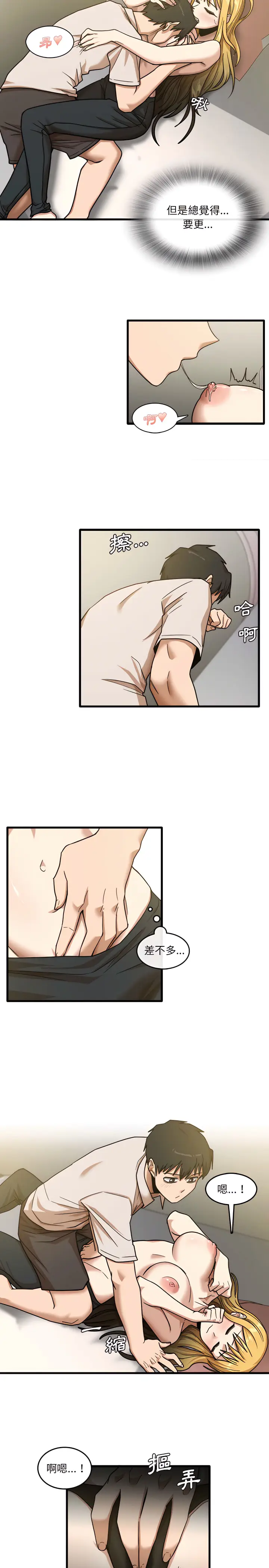 漫画《实习老师好麻烦》第9章第12张图