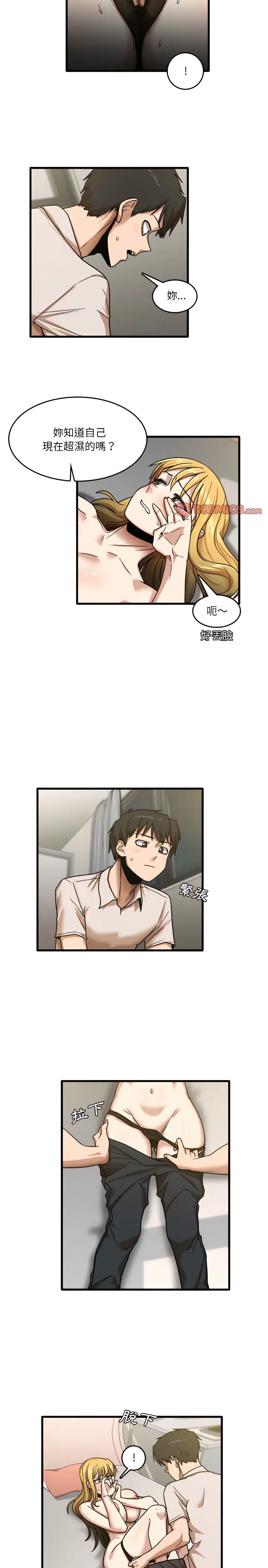 漫画《实习老师好麻烦》第9章第13张图