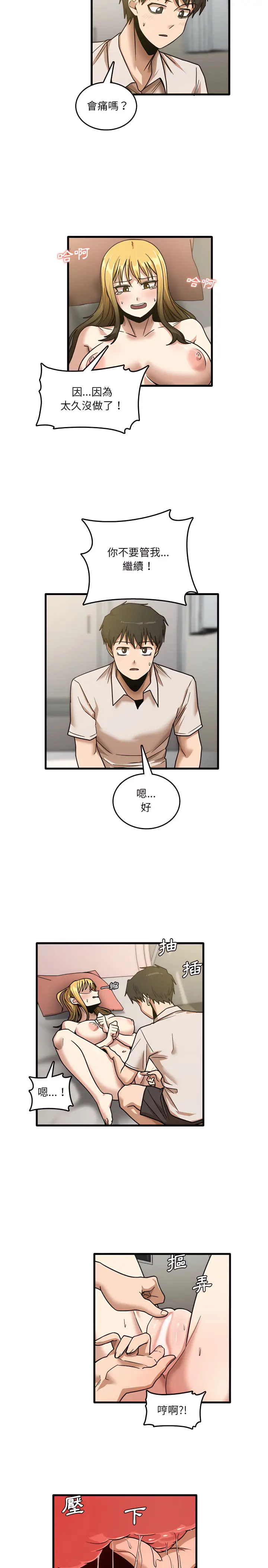 漫画《实习老师好麻烦》第9章第15张图