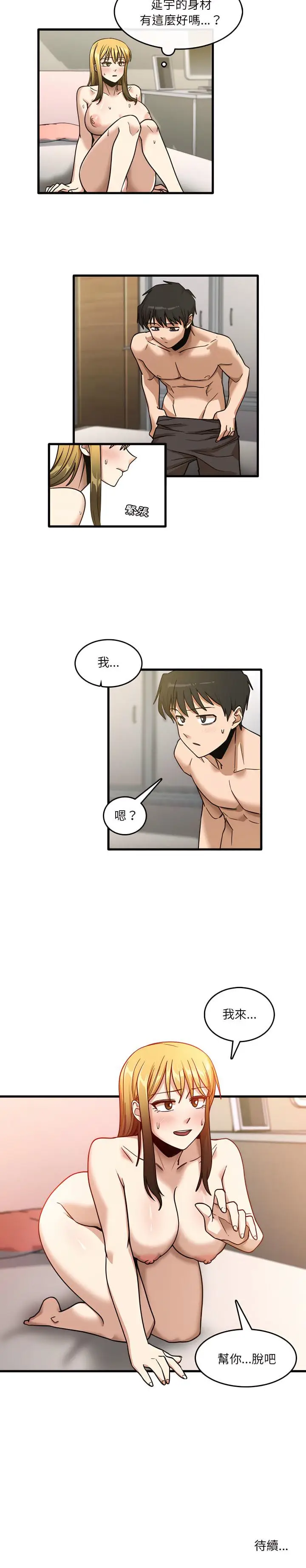 漫画《实习老师好麻烦》第9章第17张图