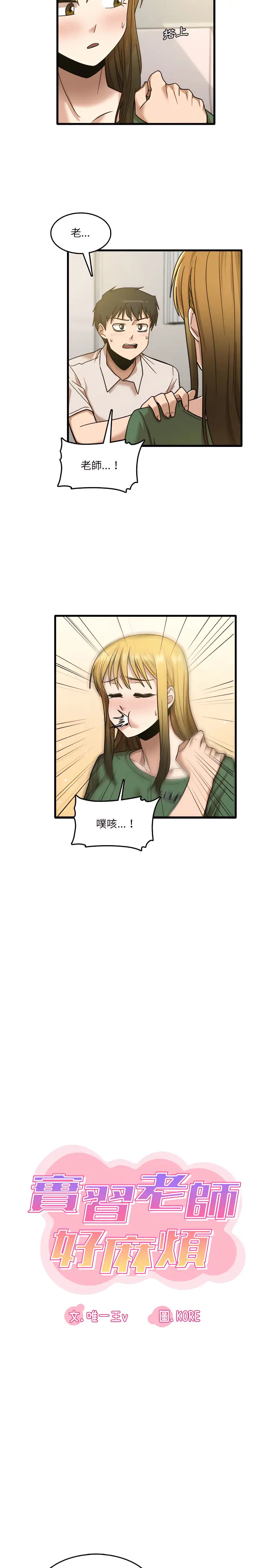漫画《实习老师好麻烦》第9章第3张图