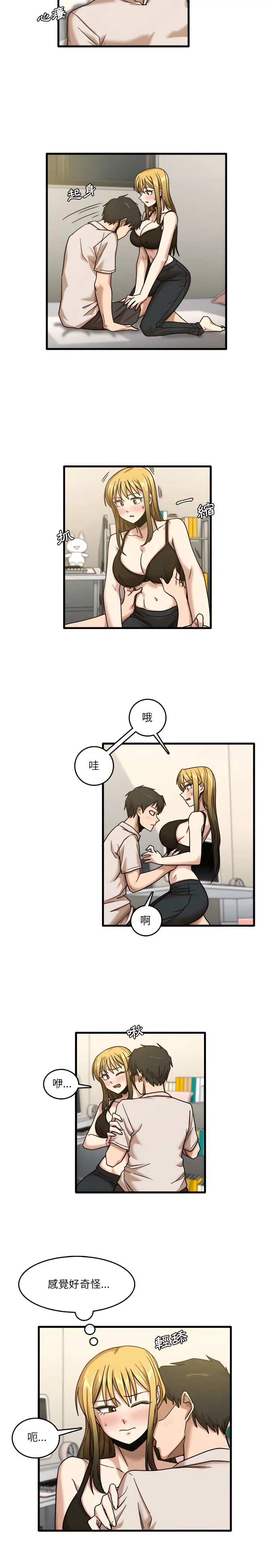 漫画《实习老师好麻烦》第9章第9张图