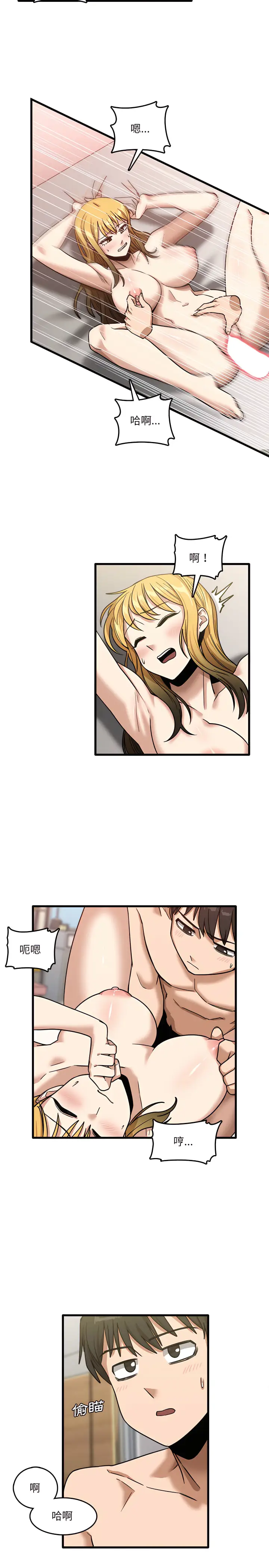 漫画《实习老师好麻烦》第10章第12张图