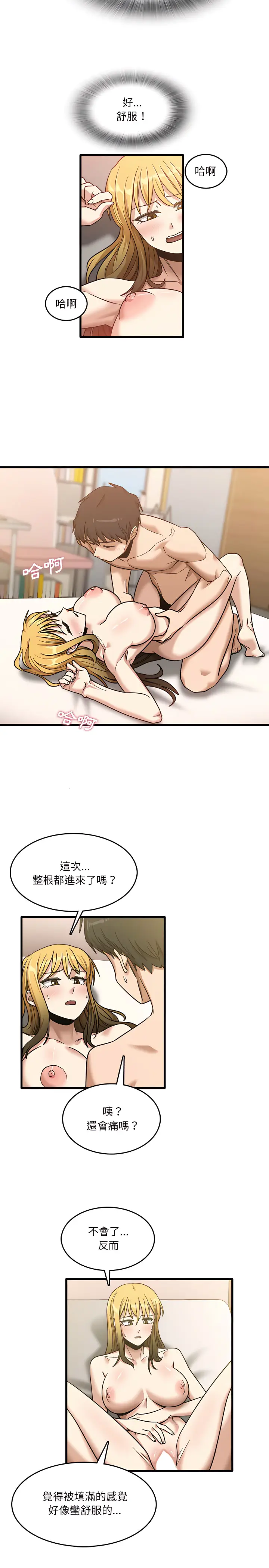 漫画《实习老师好麻烦》第10章第15张图