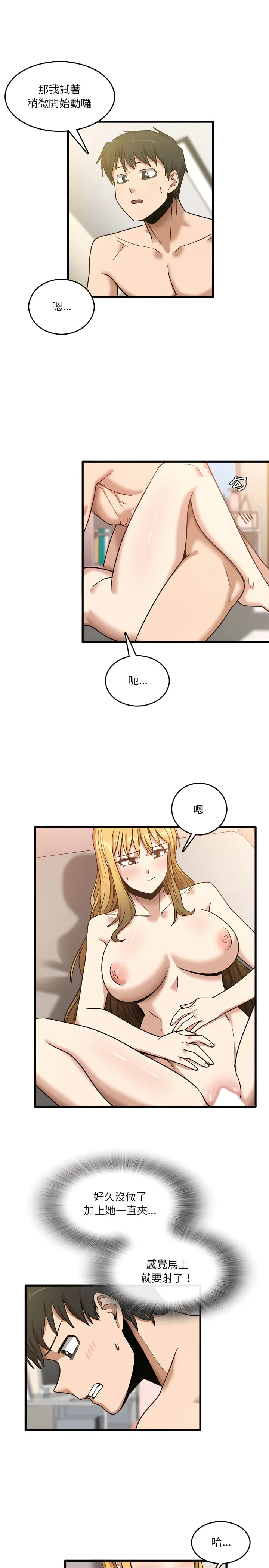 漫画《实习老师好麻烦》第10章第16张图