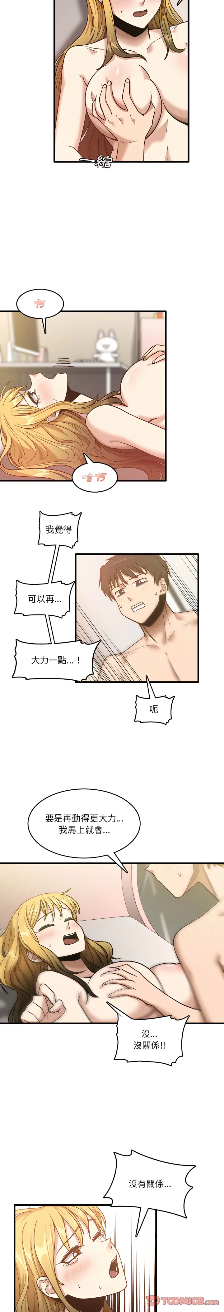 漫画《实习老师好麻烦》第10章第17张图