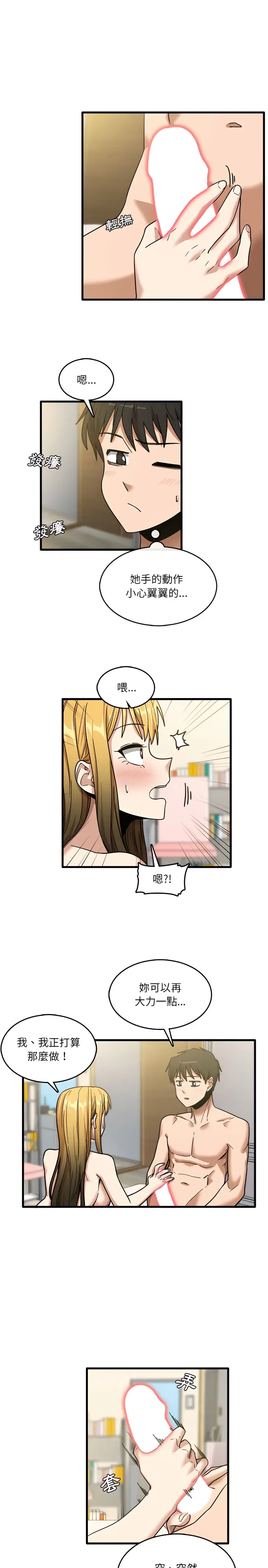 漫画《实习老师好麻烦》第10章第2张图