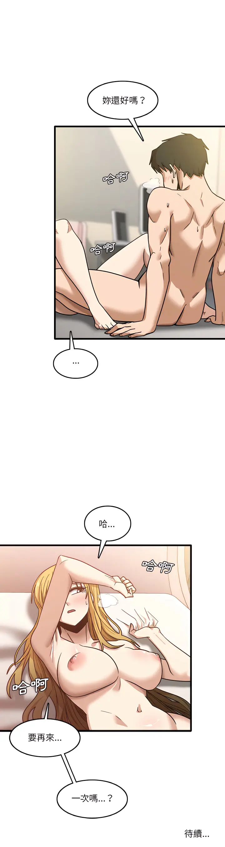 漫画《实习老师好麻烦》第10章第20张图