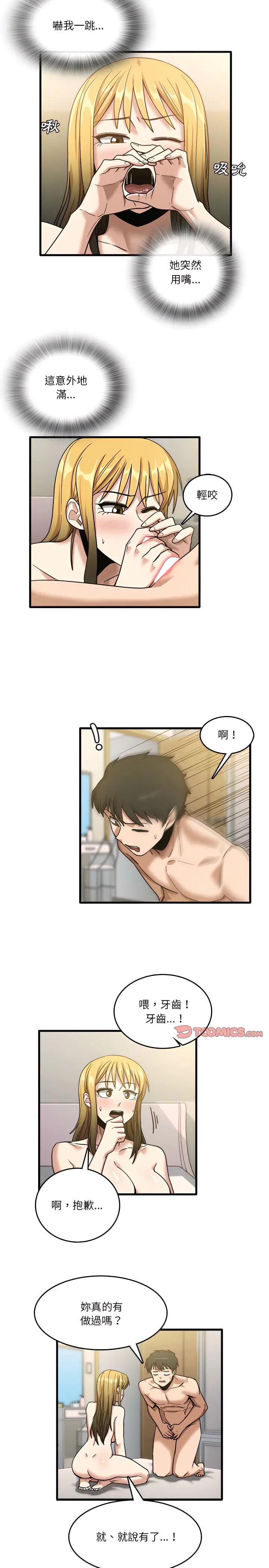 漫画《实习老师好麻烦》第10章第4张图