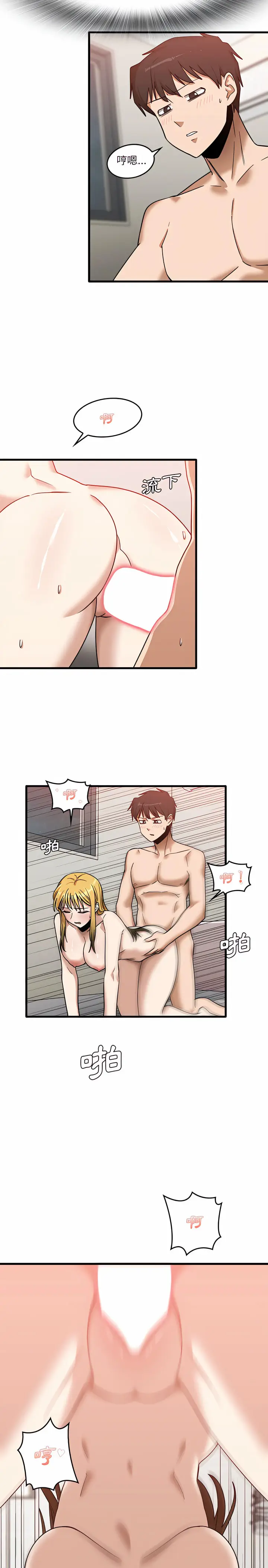 漫画《实习老师好麻烦》第11章第14张图