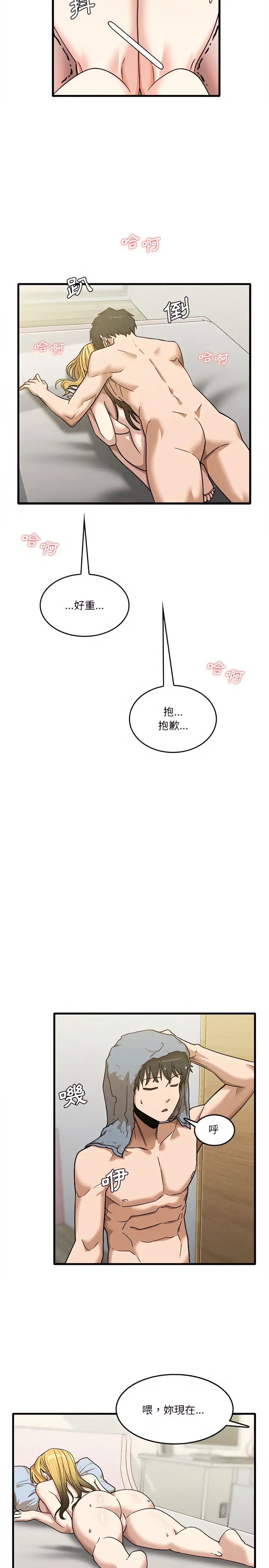 漫画《实习老师好麻烦》第11章第17张图
