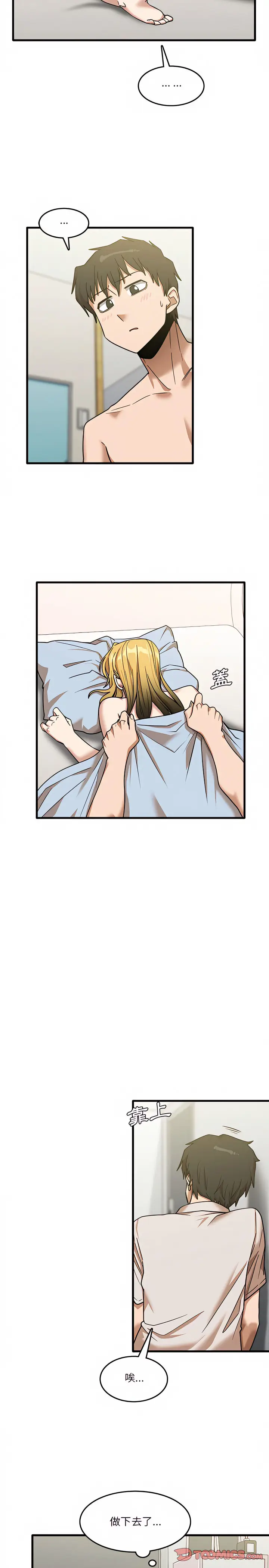 漫画《实习老师好麻烦》第11章第18张图