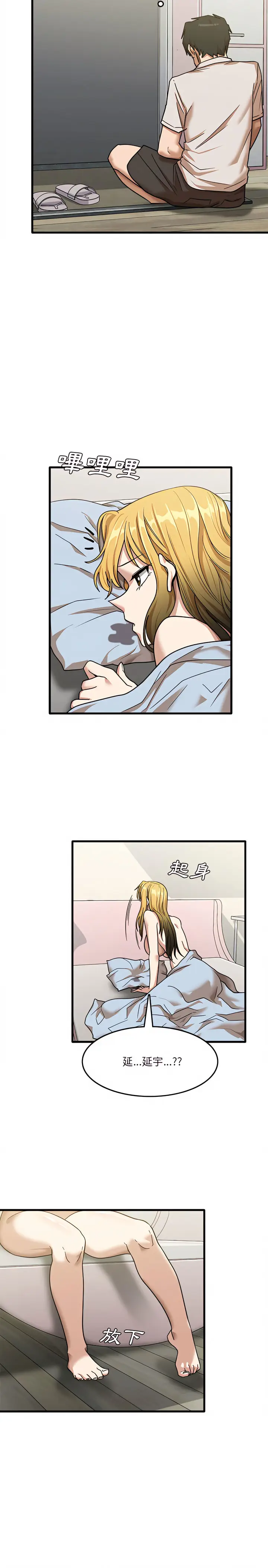 漫画《实习老师好麻烦》第11章第19张图
