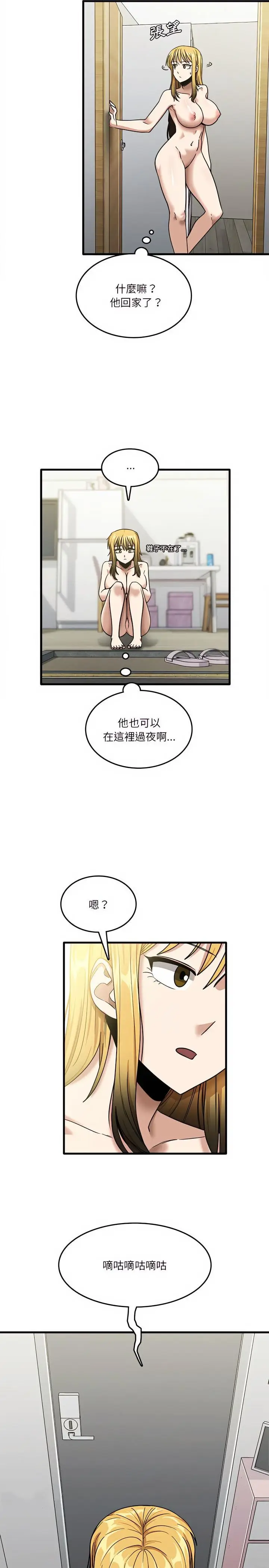 漫画《实习老师好麻烦》第11章第20张图