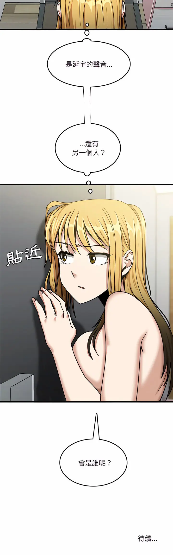 漫画《实习老师好麻烦》第11章第21张图