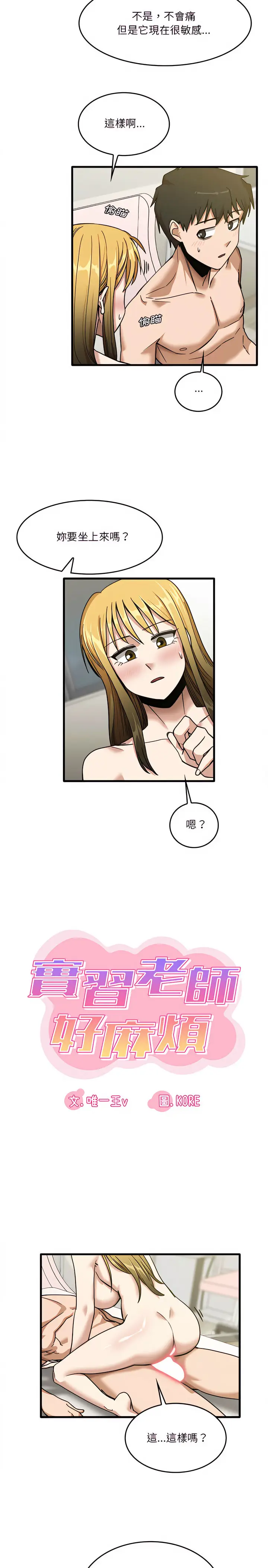 漫画《实习老师好麻烦》第11章第3张图