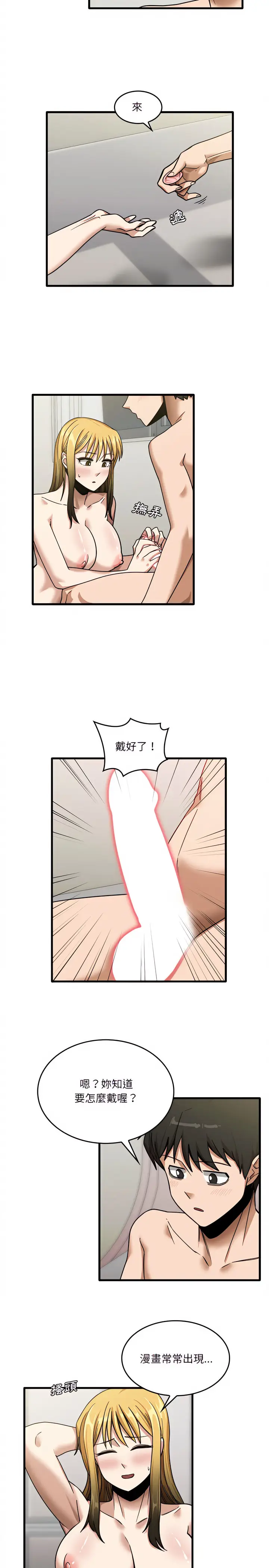 漫画《实习老师好麻烦》第11章第7张图