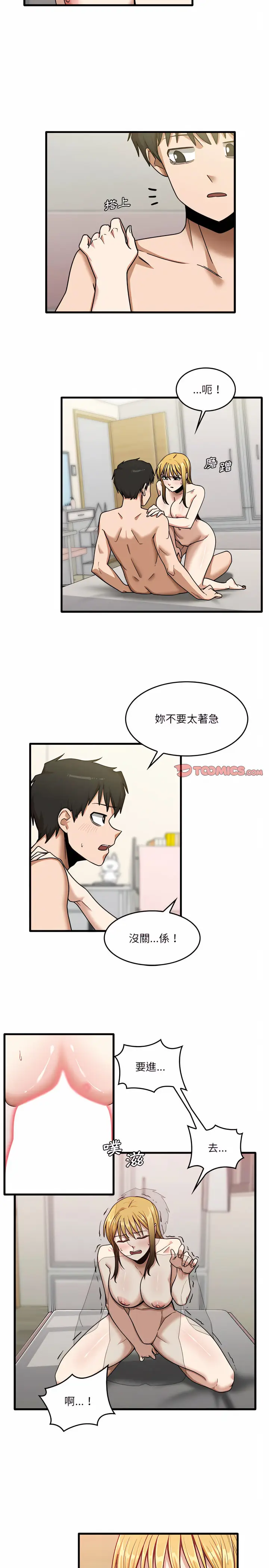 漫画《实习老师好麻烦》第11章第8张图