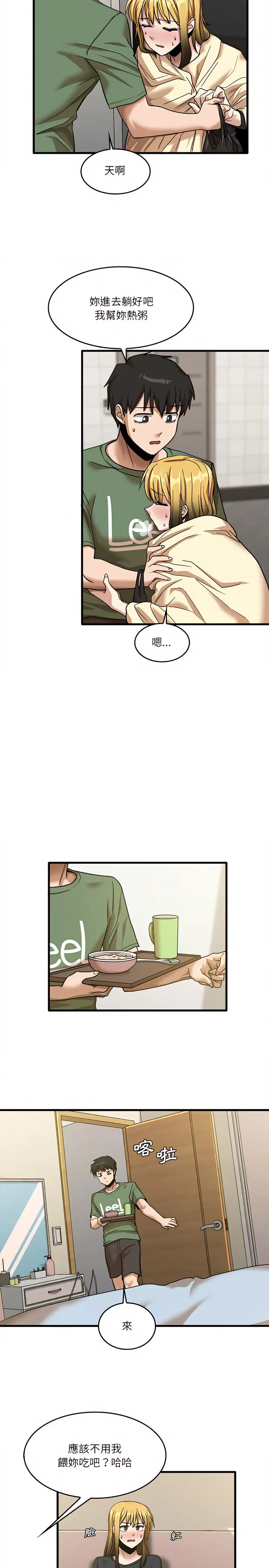 漫画《实习老师好麻烦》第12章第14张图