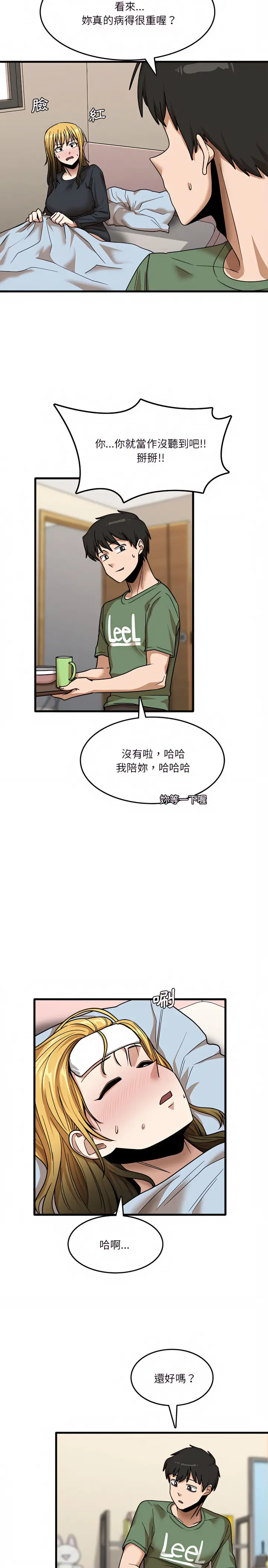 漫画《实习老师好麻烦》第12章第17张图
