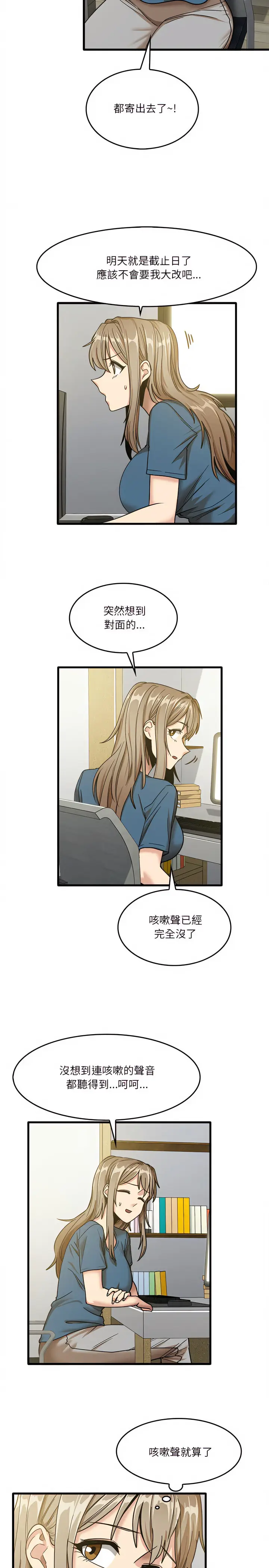 漫画《实习老师好麻烦》第13章第10张图
