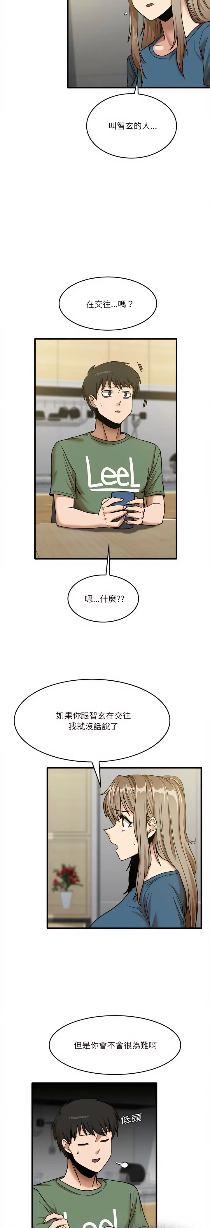 漫画《实习老师好麻烦》第13章第2张图