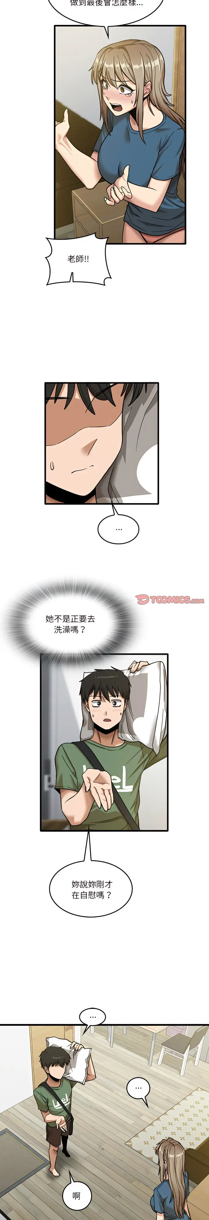 漫画《实习老师好麻烦》第13章第21张图
