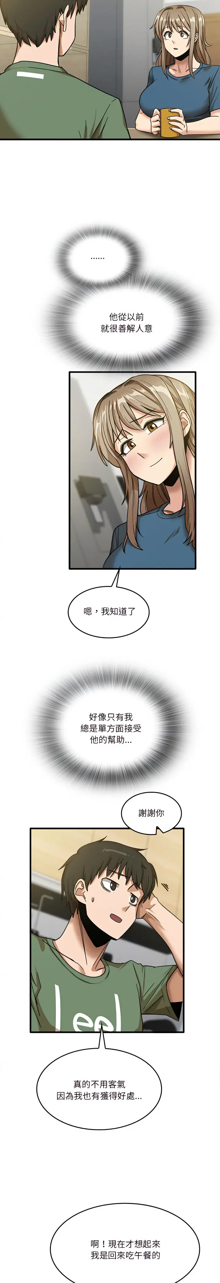 漫画《实习老师好麻烦》第13章第6张图