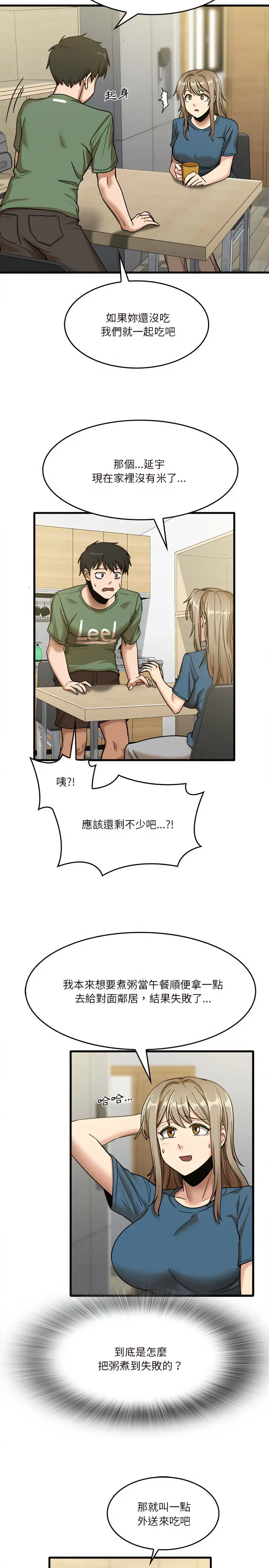 漫画《实习老师好麻烦》第13章第7张图