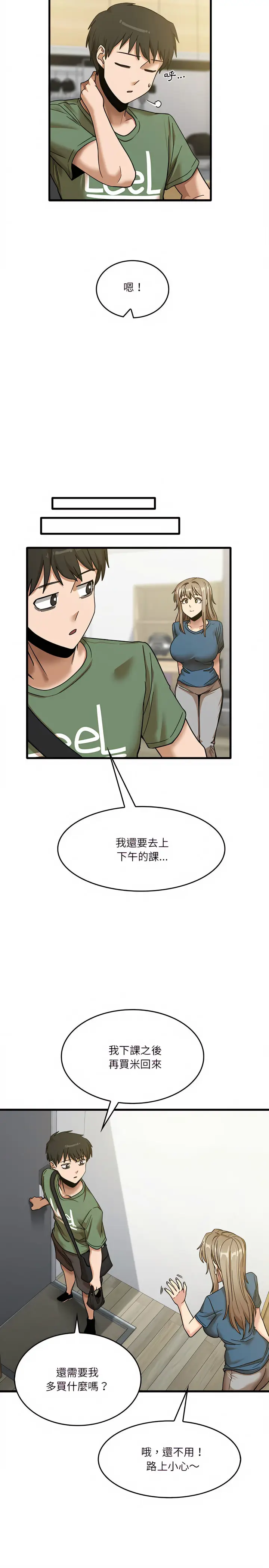 漫画《实习老师好麻烦》第13章第8张图