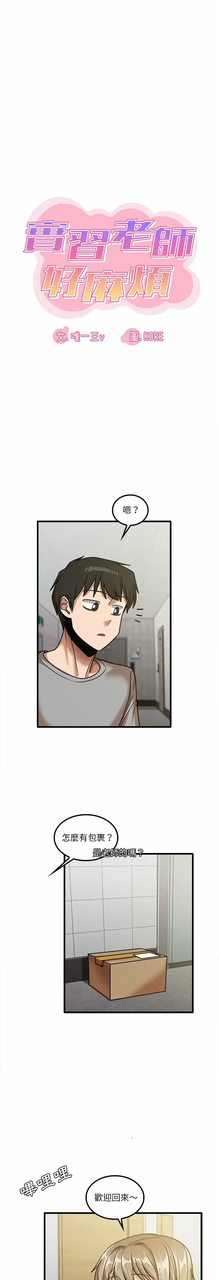 漫画《实习老师好麻烦》第18章第10张图