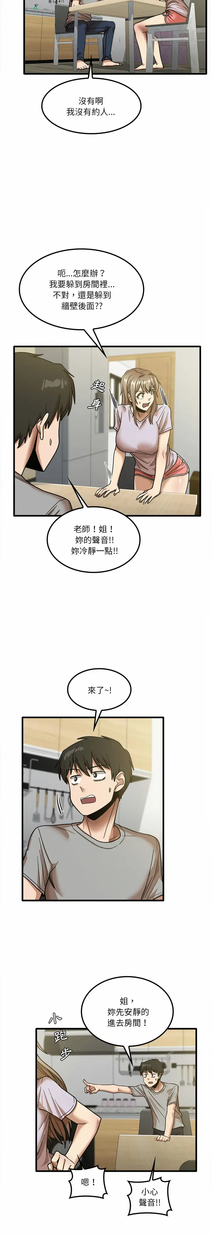 漫画《实习老师好麻烦》第18章第17张图