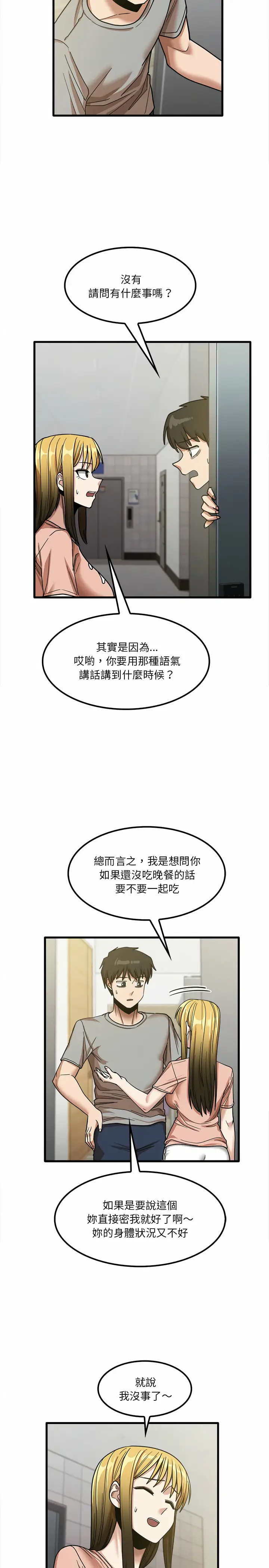 漫画《实习老师好麻烦》第18章第19张图