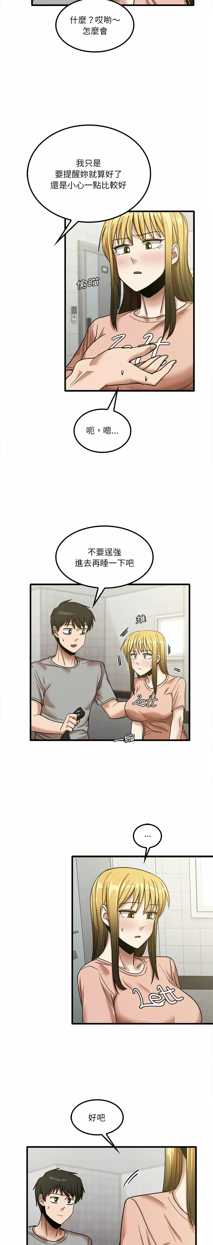 漫画《实习老师好麻烦》第18章第7张图
