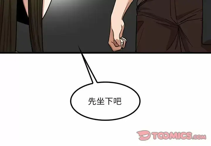 漫画《实习老师好麻烦》第22话第3张图
