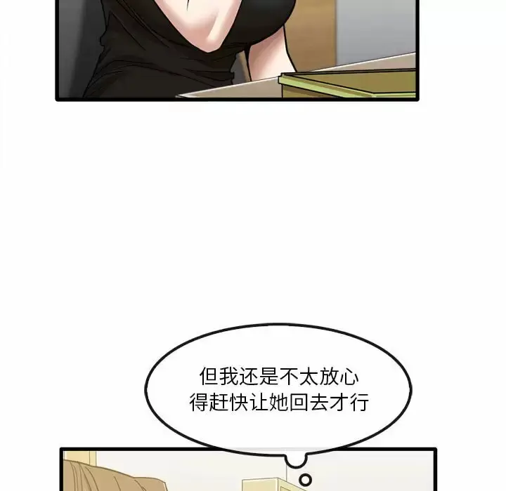 漫画《实习老师好麻烦》第22话第75张图